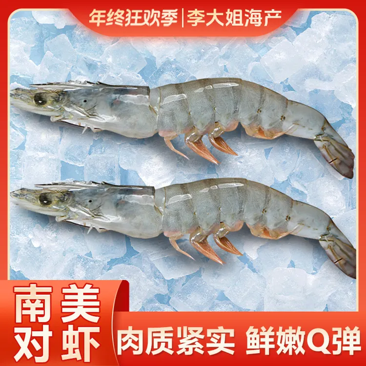 【李大姐】盐冻南美白对虾海捕大虾 净重3.3斤/盒(30-40/20-30规格)