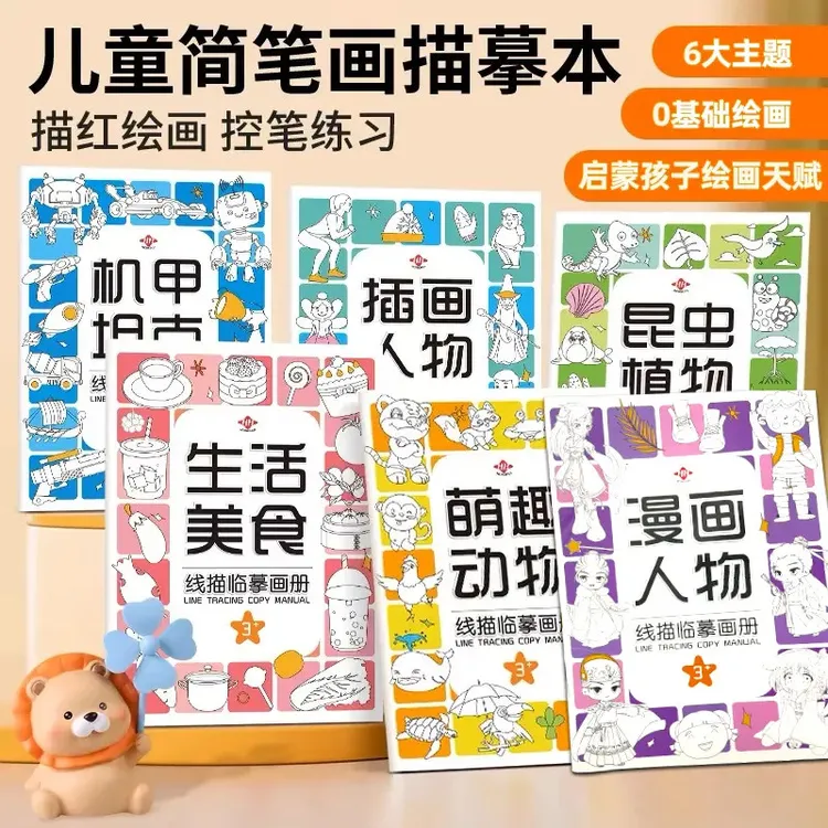 儿童线描临摹画册涂色简笔画控笔训练卡通人物美食植物动物动漫