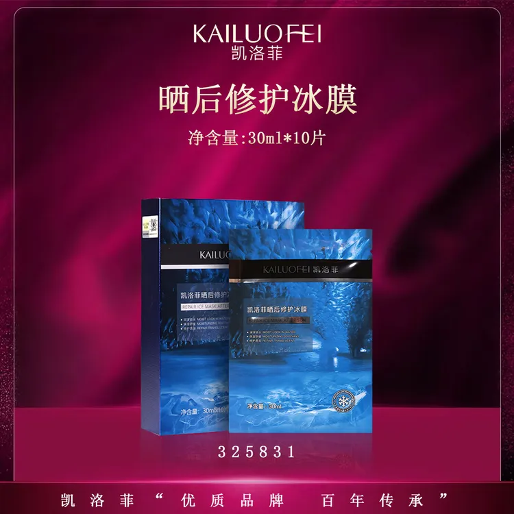 【kc•猛哥婷美专享】凯洛菲晒后修护冰膜【325831】-C