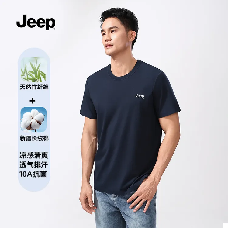 Jeep吉普【凉感竹纤维】男士短袖夏季舒适透气圆领上衣冰感