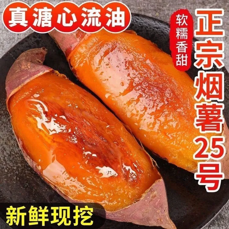 山东正宗烟薯25糖心蜜薯新鲜红薯烤地瓜甜糯番薯整箱10斤宝宝辅食