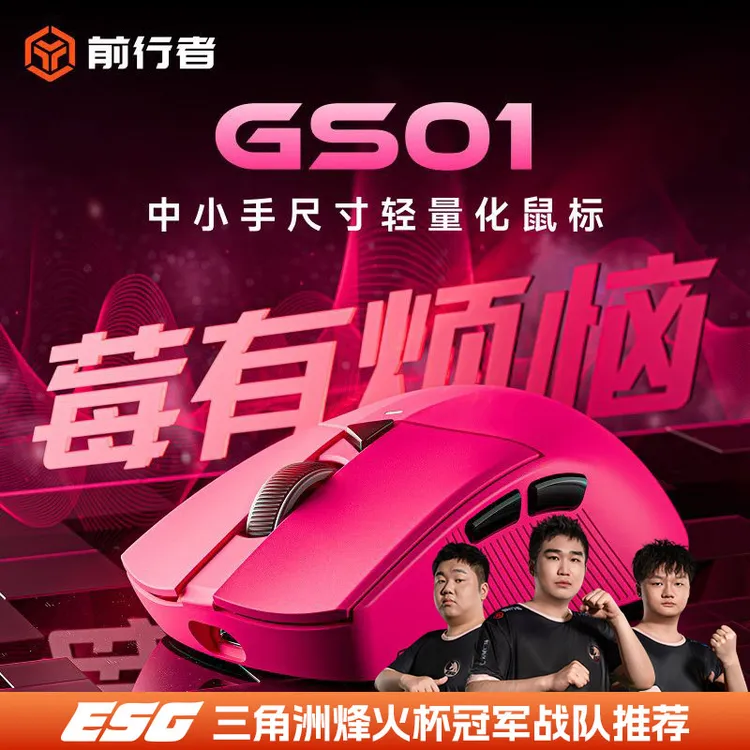 前行者GS01轻量化无线游戏鼠标三模蓝牙有线电竞fps办公通用