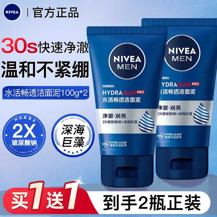 妮维雅男士洗面奶专用青少年去油保湿清爽水活多效洁面乳官方正品