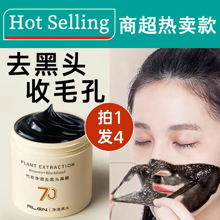 【官方正品】去黑头鼻贴去黑头粉刺收缩毛孔深层清洁撕拉式解压鼻膜