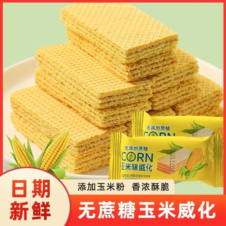 无蔗糖玉米威化饼干粗粮饼干老年人学生休闲零食充饥代餐小吃整箱