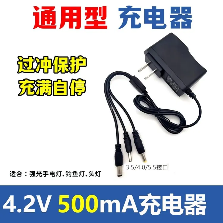 通用钓鱼灯强光手电筒头灯充电器3.6V锂电池座充 3.7V 4.2V万能充