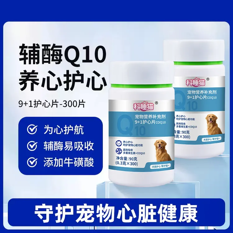 科睡猫猫咪全阶段Q10呵护心脏健康辅酶宠物辅酶q10狗狗营养