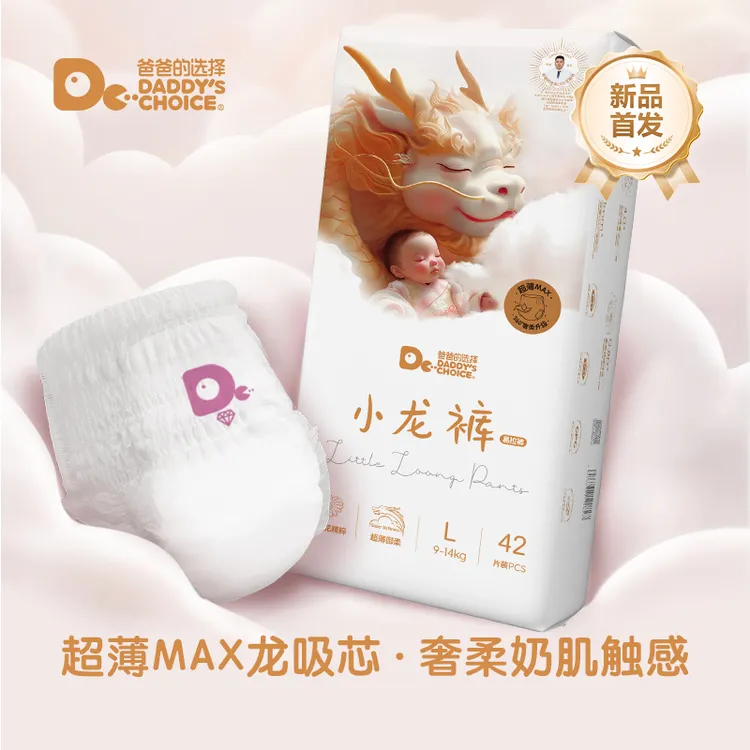 爸爸的选择（Daddy's Choice）小龙裤尿不湿纸尿裤柔软干爽超柔