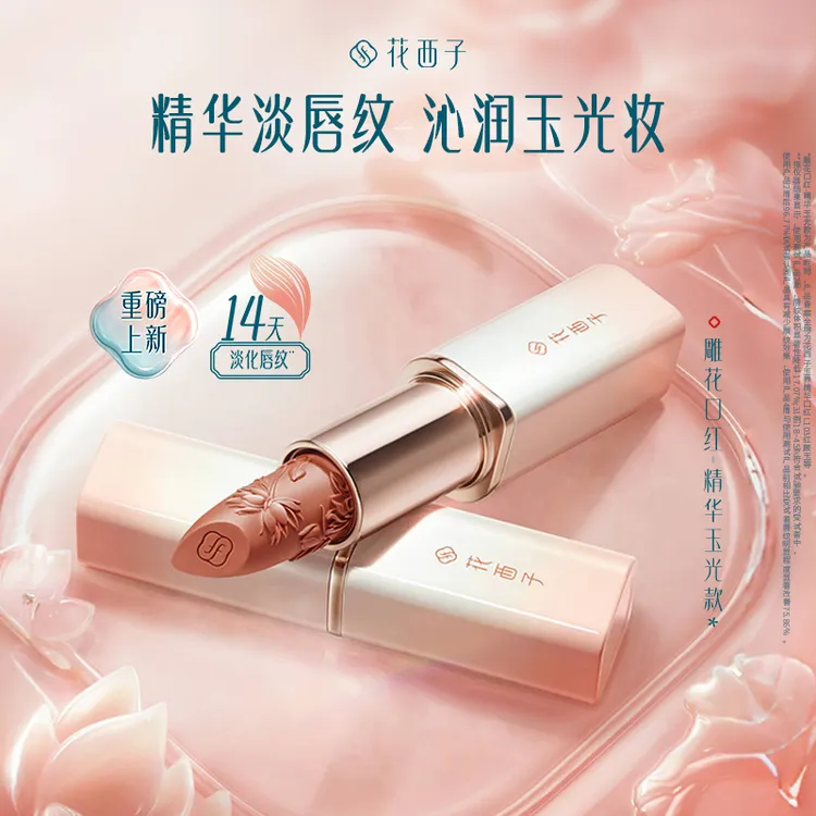 花西子雕花口红精华玉光款滋润修护淡唇纹水光女生日礼物口红推荐