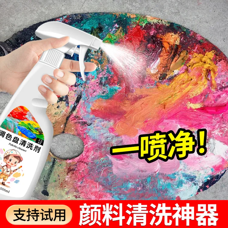 美术生专用丙烯颜料去除剂画室地板调色盘彩绘桌子涂料残留清洗剂
