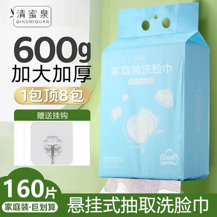 清蜜泉2大提悬挂式洗脸巾洁面挂壁式家庭装一次性干湿两用