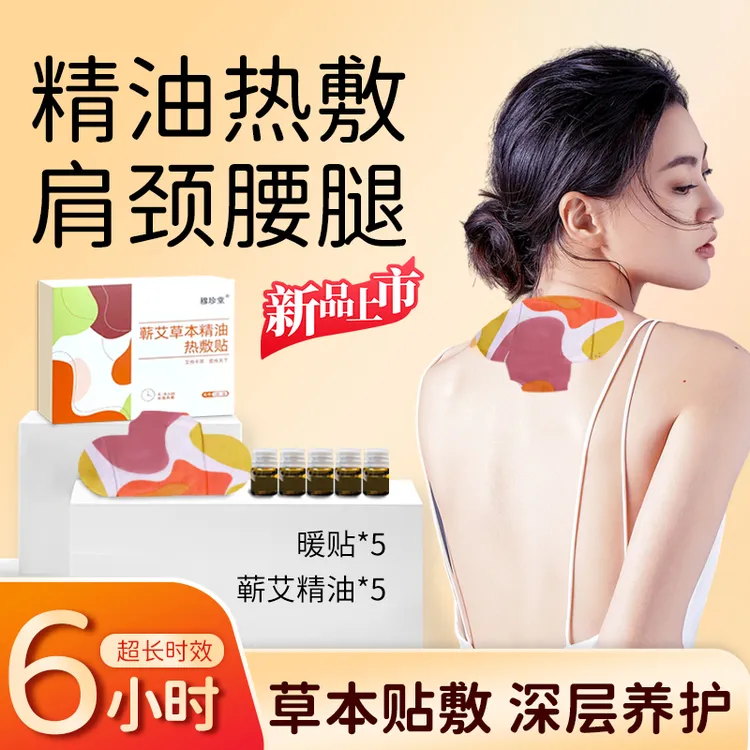 【蕲艾精油贴】精油热敷贴艾灸宝草本肩颈穆珍堂蒸汽膝盖暖宫腰带