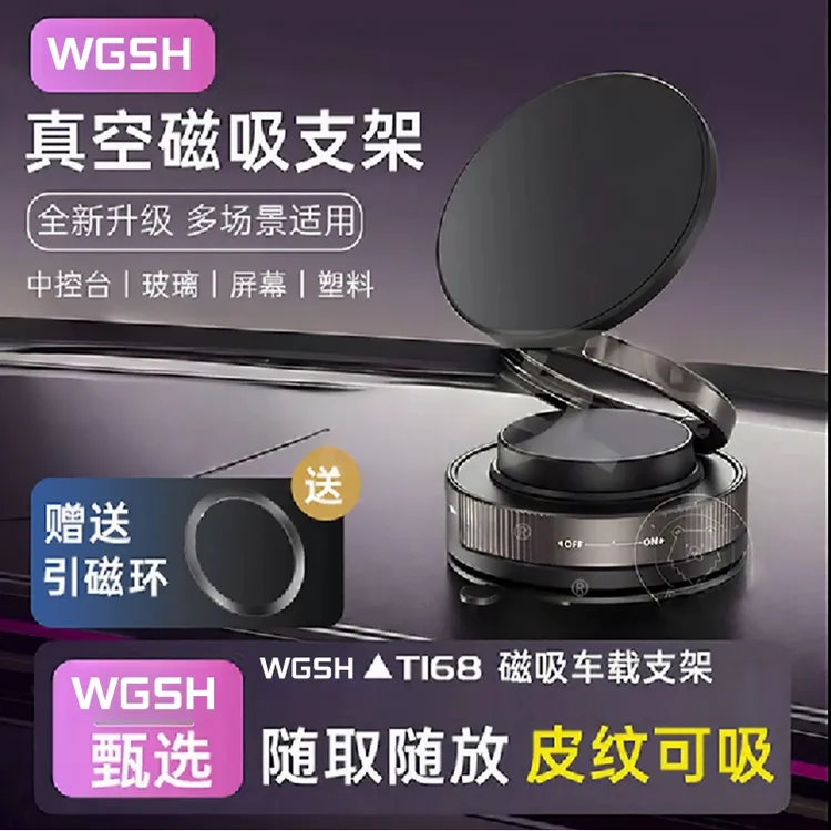 【跨境外贸】多功能车载手机支架中控台防抖导航磁吸真空吸盘支架