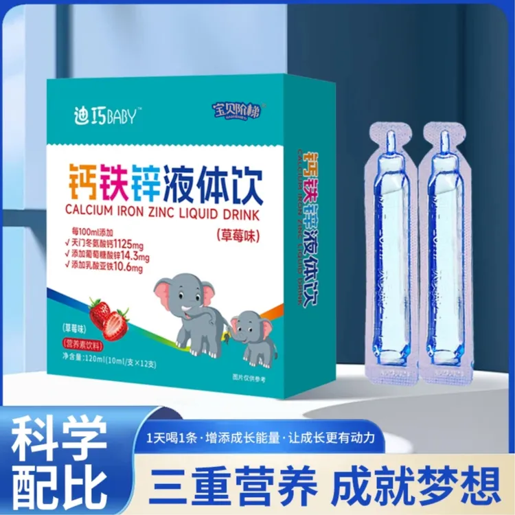 儿童钙铁锌三合一液体饮有机钙葡萄糖酸锌易吸收婴幼儿适用