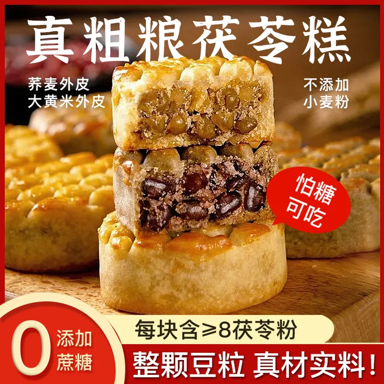 金面杖无加蔗糖荞麦粗粮茯苓糕整颗红绿豆糕点夹心饼老人孕妇零食