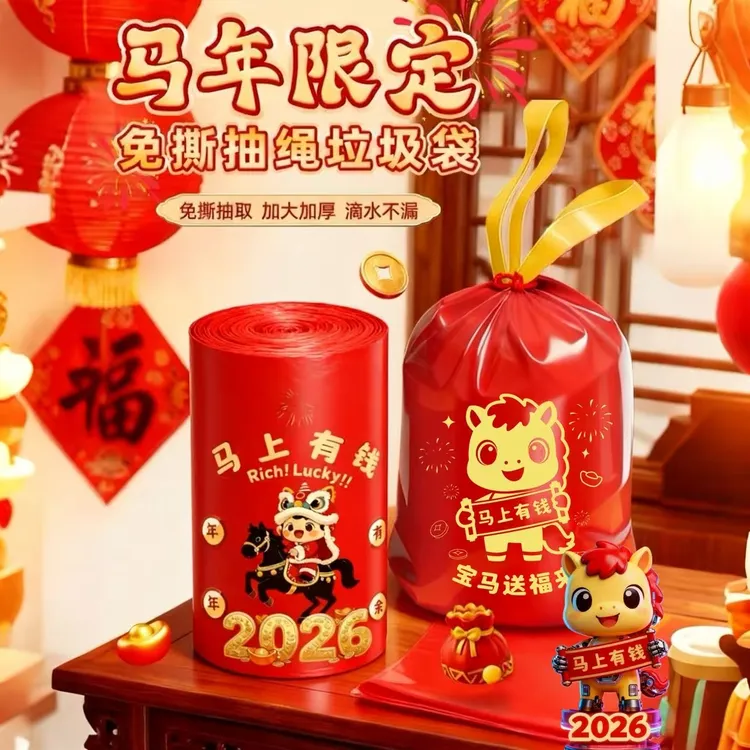 荞芬2026马年中国红免撕抽绳垃圾袋加大加厚手提式家用厨房清洁袋