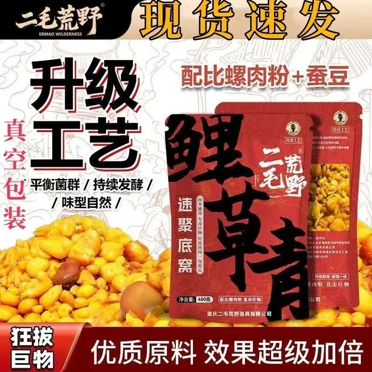 二毛荒野鲫鲤草青谷麦窝料野钓鲤鱼草鱼青鱼螺肉巨物诱钓两用饵料