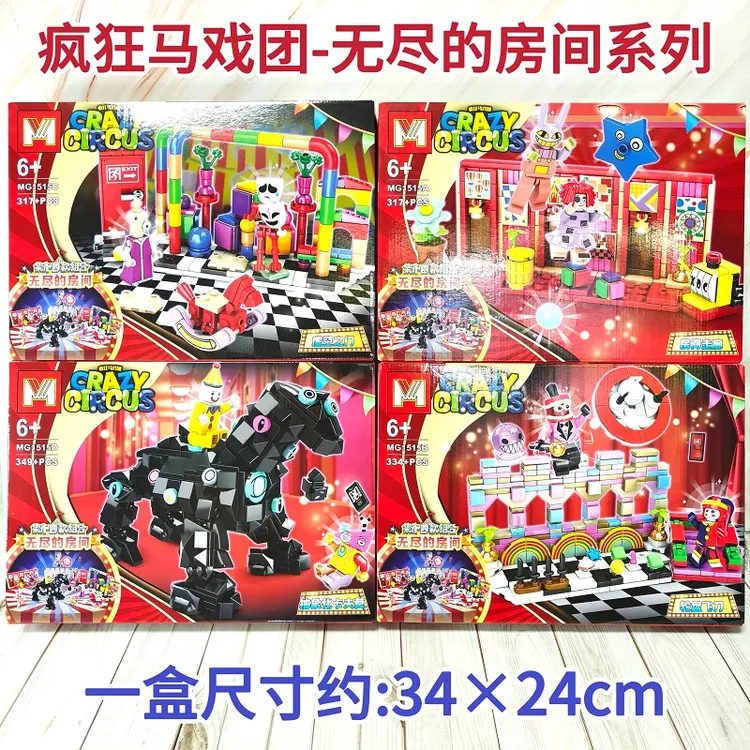 疯狂马戏团系列积木无尽的房间组合场景男孩女孩益智拼装玩具礼物