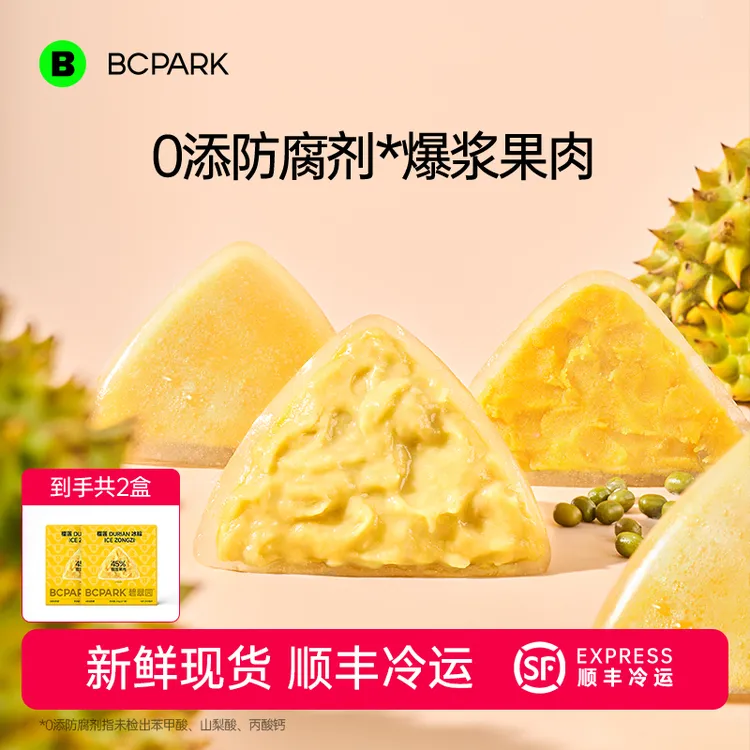 碧翠园榴莲冰粽端午送礼粽子冰皮爆浆流心软糯零食顺丰冷冻锁鲜