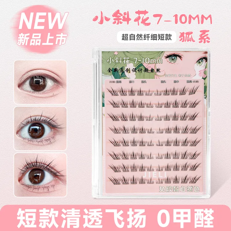 【新品小斜花】短款自然斜飞狐系中式清冷分段式苏妲己新手假睫毛