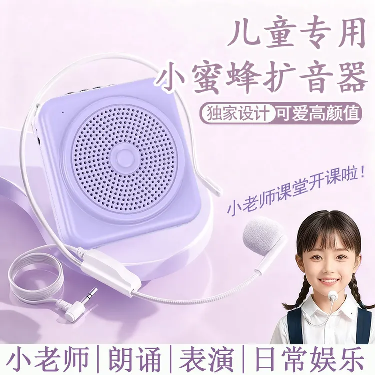 小蜜蜂扩音器麦克风教师专用儿童学生朗诵可爱高颜值超大音量便携