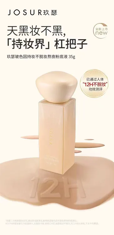 玻色因持色不脱妆熬夜粉底液保湿遮瑕控油不卡粉油皮适用