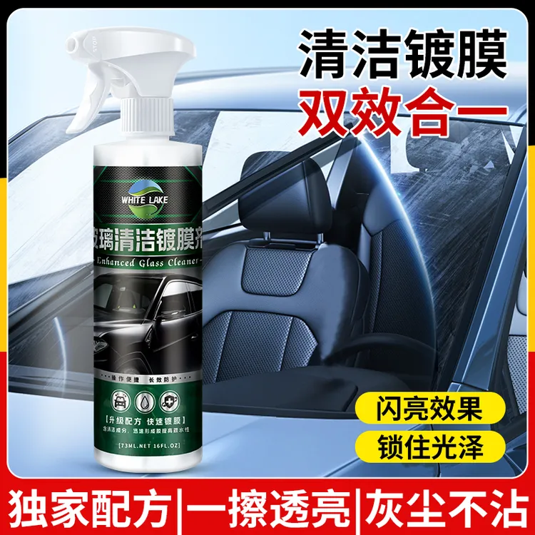 怀特雷克（WHITE LAKE) 玻璃清洁镀膜剂 玻璃清洁镀膜500ml YX