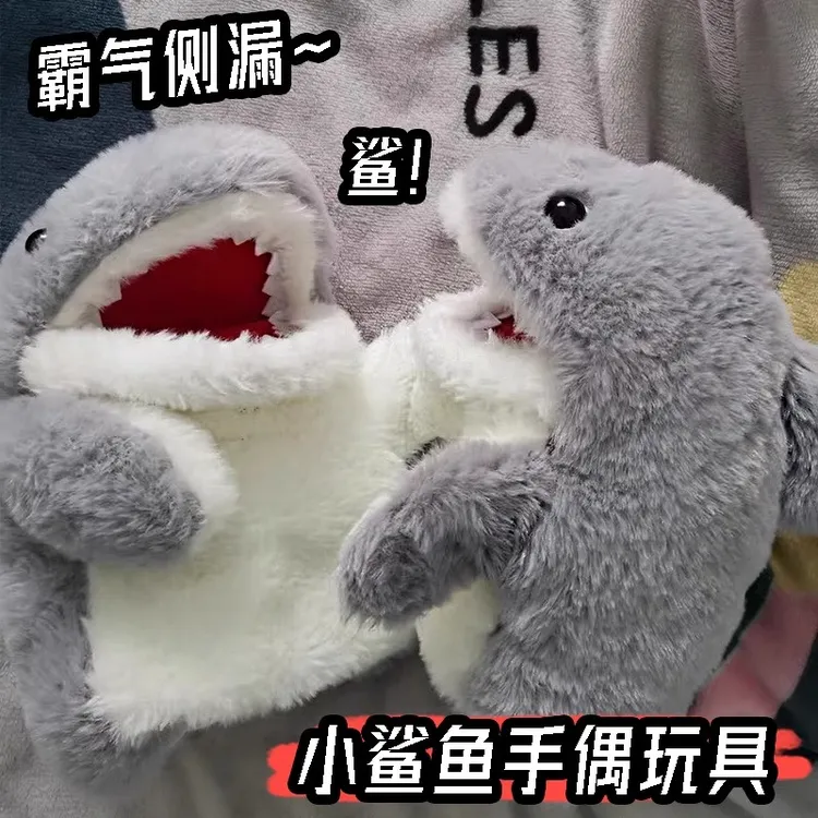 【鲨鱼手偶】手套玩偶娃娃毛绒公仔鲨臂整蛊恶搞玩具可张嘴生日礼物