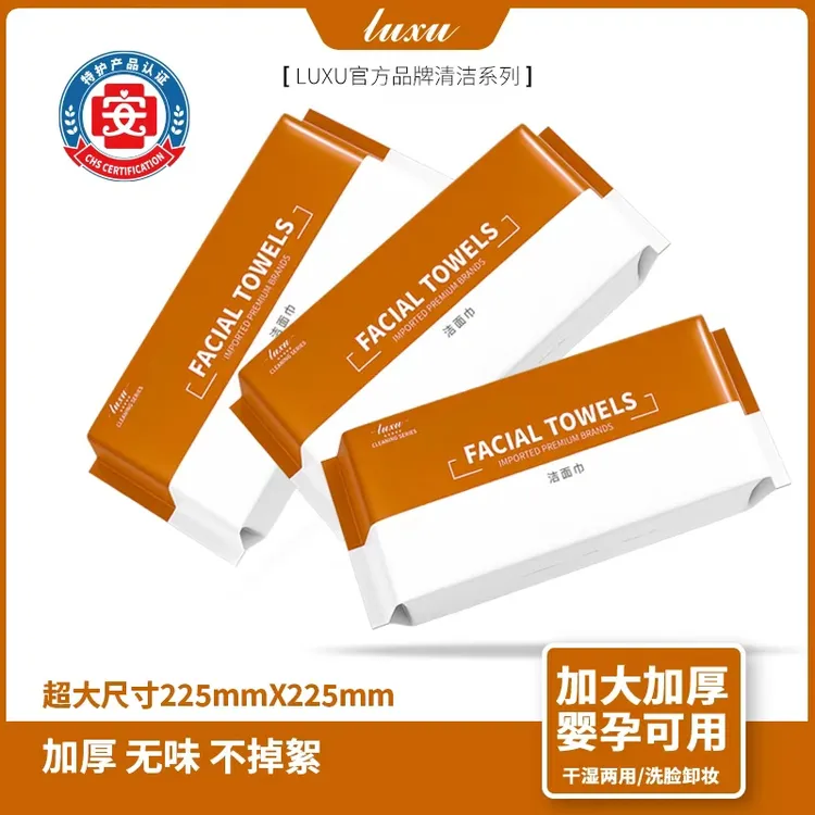 LUXU一次性洗脸巾洁面柔巾卸妆抽取式毛巾干湿两用加大加厚