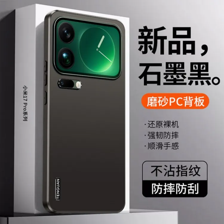 适用小米17手机壳17Pro流光磨砂防摔保护套商务全包超薄17promax