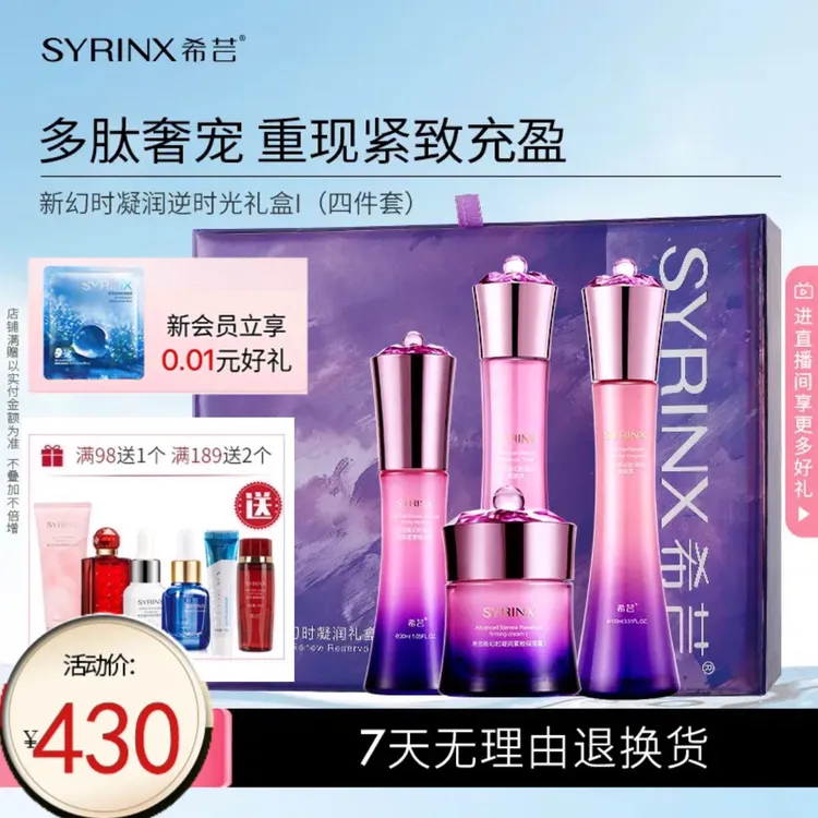 希芸新幻时时光水乳套装抗初老紧致干皮补水保湿紧致护肤品礼盒女