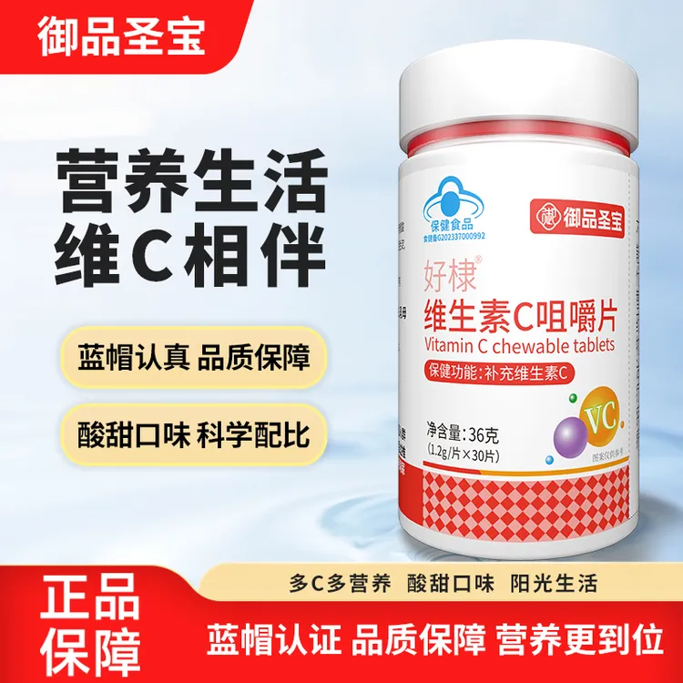 御品圣宝 好棣蓝帽维生素C咀嚼片36克 补充维生素C-发五