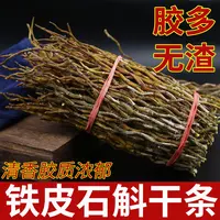 叶主任推荐 霍山铁皮石斛（已开价）