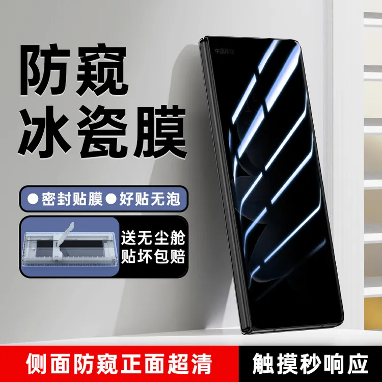 小米mixfold4防窥膜fold4手机膜外屏全包屏幕钢化水凝保护贴前膜