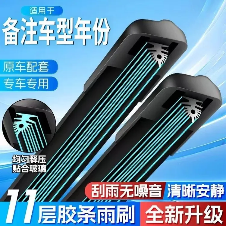 11层胶条雨刮器高清静音十一层雨刷胶条安装雨刷器专车专用款雨刷