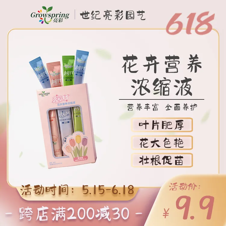 亮彩通用型植物营养液6条装水培营养剂发财树绿萝三角梅瓜果适用