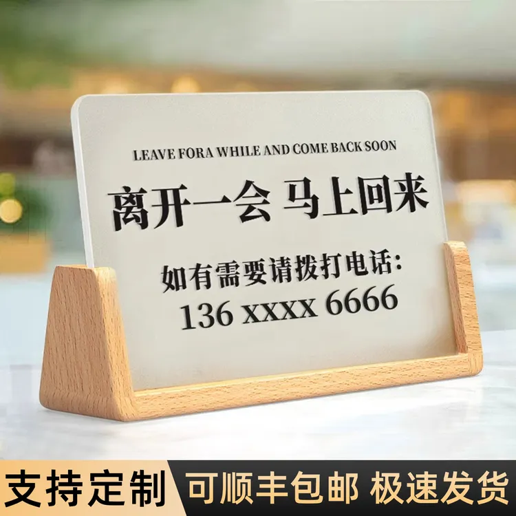 离开一会儿马上回提示牌有事拨打电话标识牌宾馆民宿桌牌立牌定制