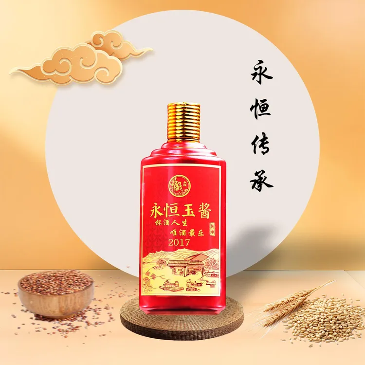 永恒【传承】  纯粮酿造 酱香型白酒 传承古法工艺53度500ml