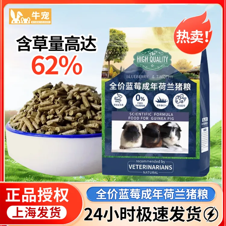 牛宠豚鼠粮蓝莓兔子提摩西草美毛主粮食进口五谷健康荷兰猪饲料