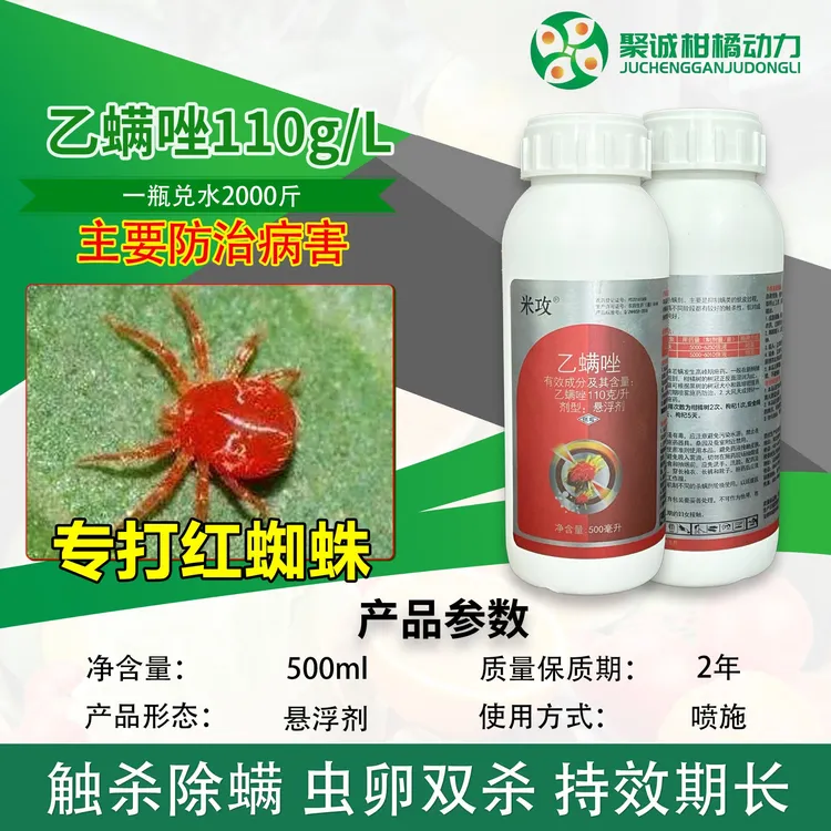 【米攻红蜘蛛方案】柑橘橙柚红蜘蛛成虫幼螨氟啶胺杀菌剂组合
