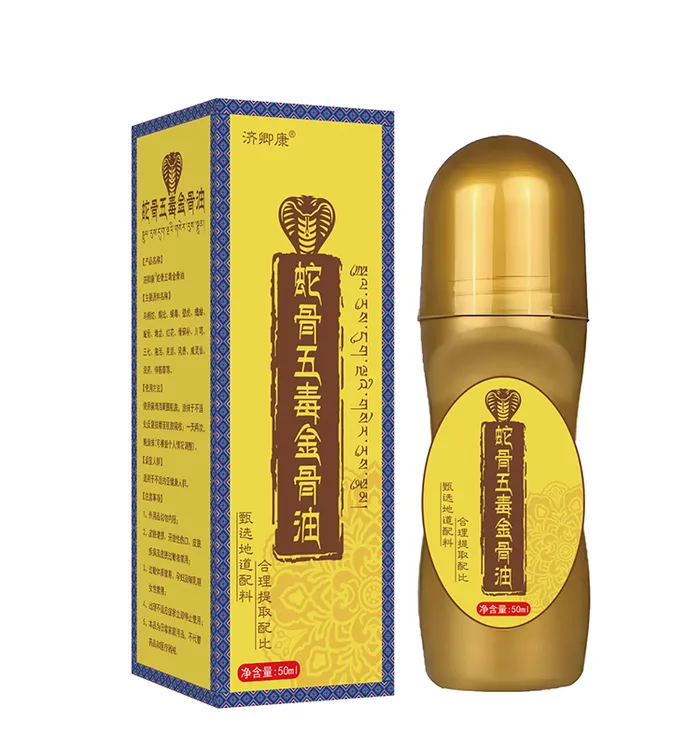 【买一送一】蛇骨五毒金骨油百草追风透骨液