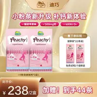 迪巧升级款小粉条K2液体钙20条/盒*2盒多得尝鲜装2条/盒*2盒