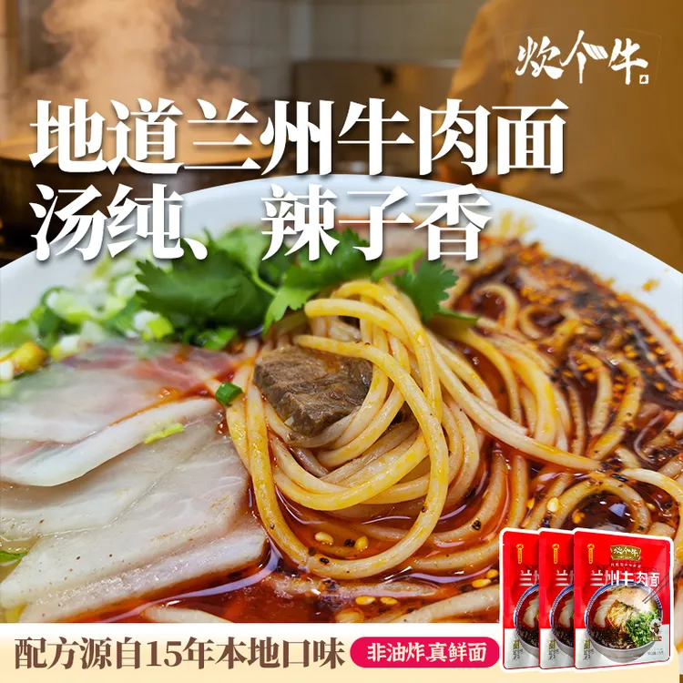 炊个牛兰州牛肉面甘肃正宗牛肉面速食清真兰州拉面加升级肉款