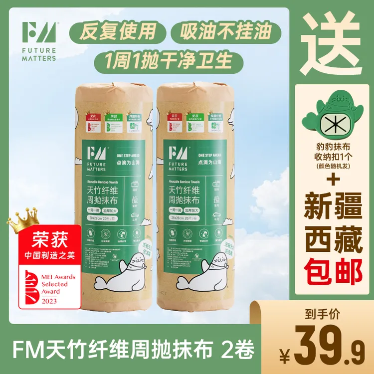 Futurematters【新疆西藏包邮】天竹纤维周抛抹布加大吸油易清洗