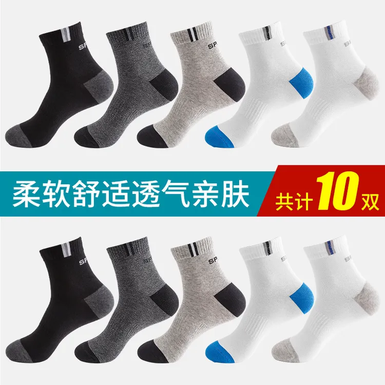 【10/20双装】新疆棉春秋中筒男士透气柔软舒适运动百搭中筒袜子