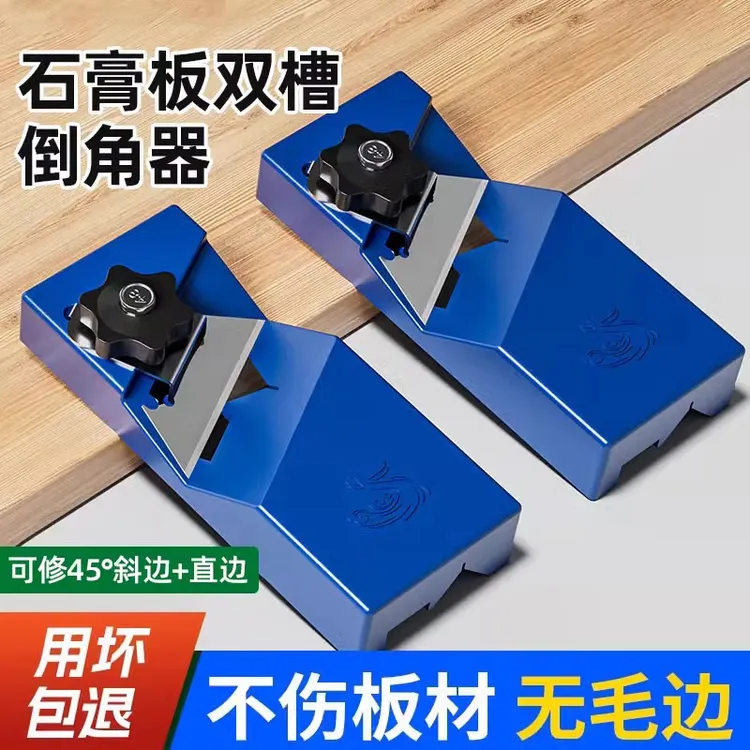 石膏板v型倒角器新款两用直角45度斜边倒角刨木工刨修边 倒角工具