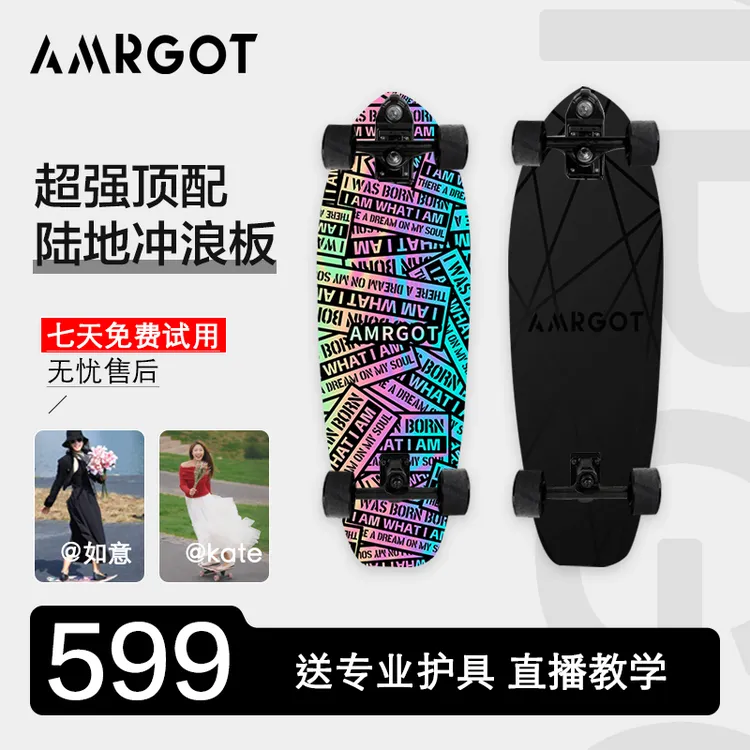 AMRGOT PRO陆地冲浪板质保专业级别比赛质保成人路冲青少年