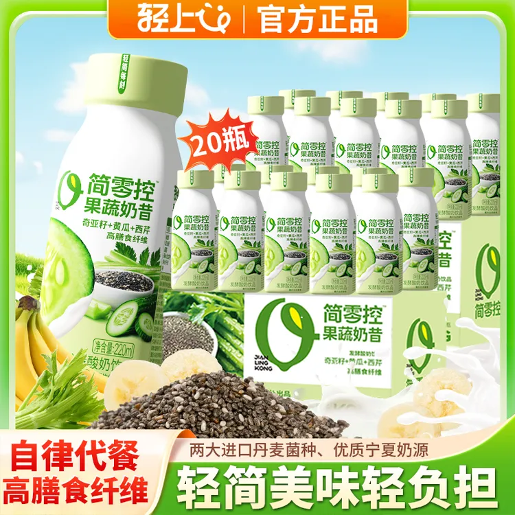 轻上【2箱】奇亚籽黄瓜西芹果蔬奶昔宁夏优质奶源高膳食纤维饮品