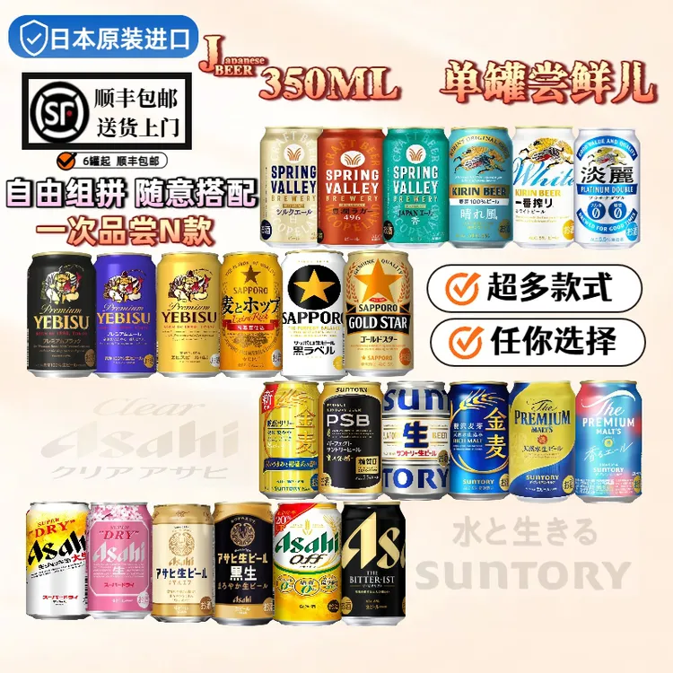 日本原装进口Asahi朝日全开盖麒麟札幌三宝乐350ml单罐啤酒尝鲜装