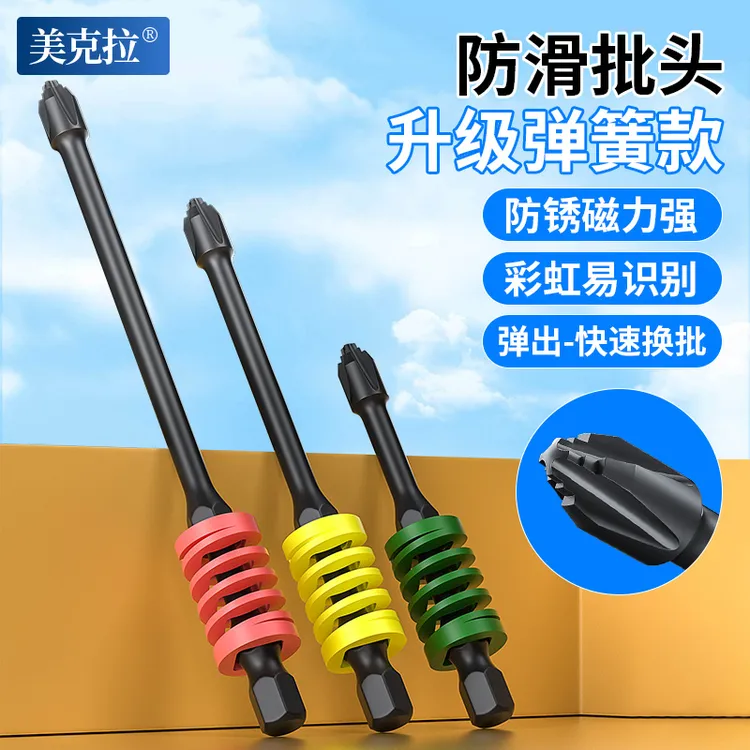 十字冲击弹簧防滑批头电动扳手电钻起子螺丝刀六角柄强磁锯齿批头